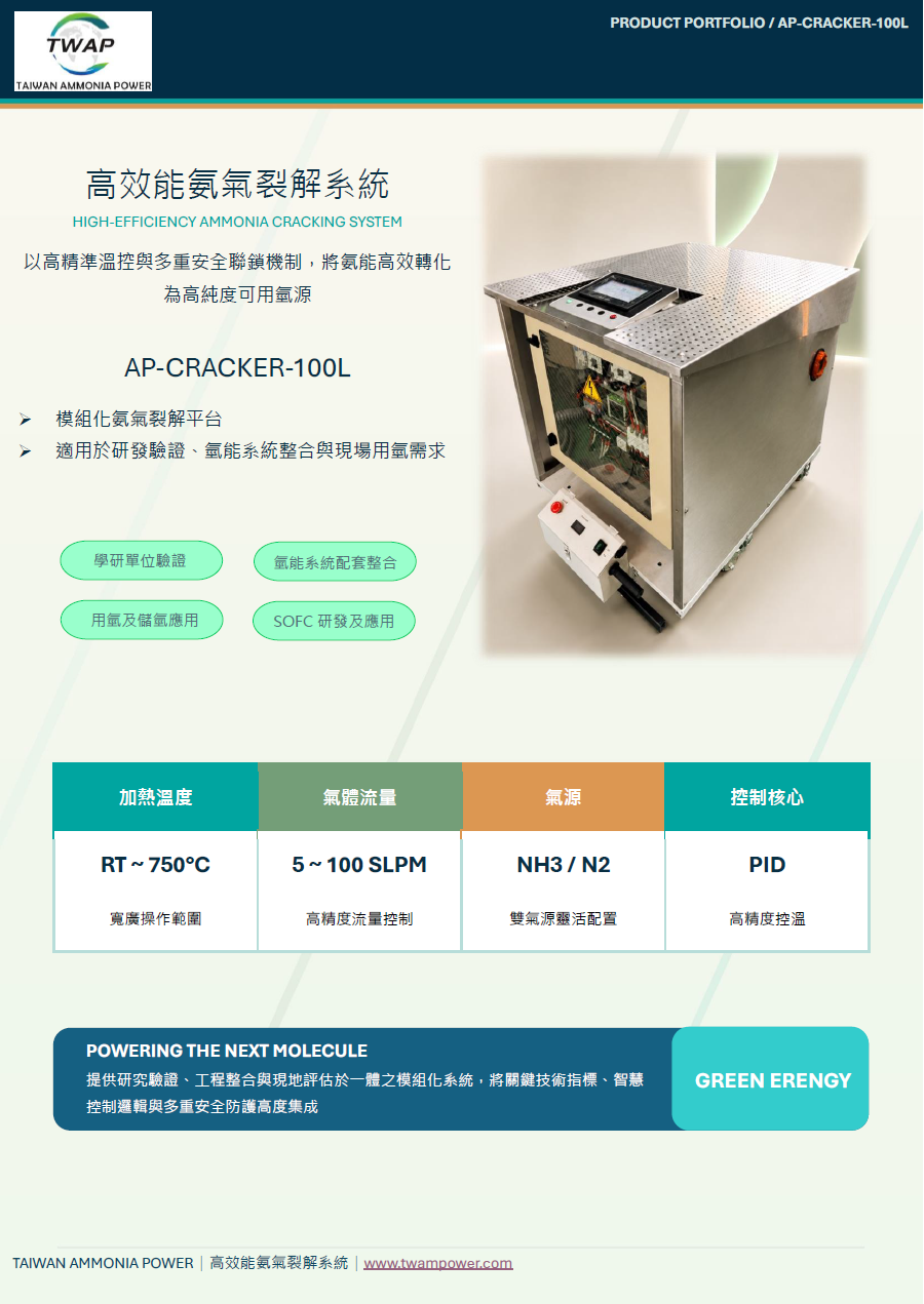 Ammonia Cracker-1.png